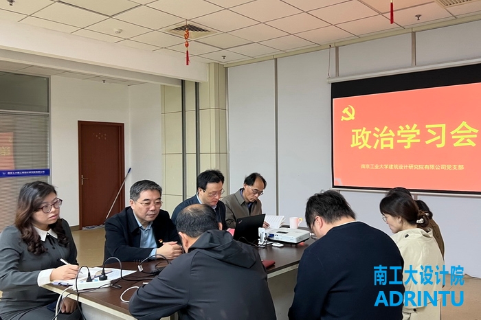 我院组织学习党的二十届四中全会精神